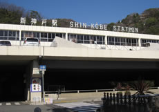 新神戸駅(新幹線)